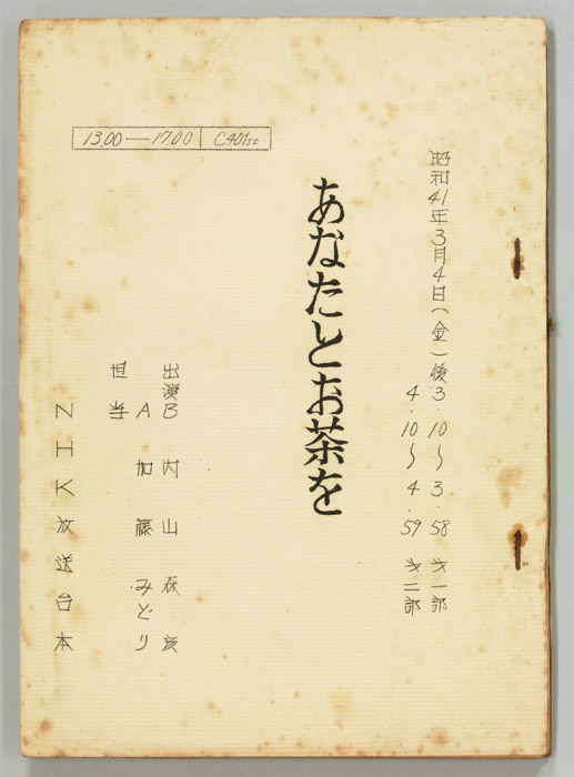 あなたとお茶を