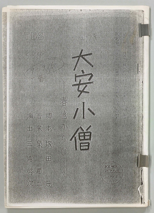 大安小僧