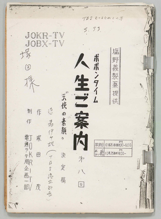 人生ご案内（決定稿）