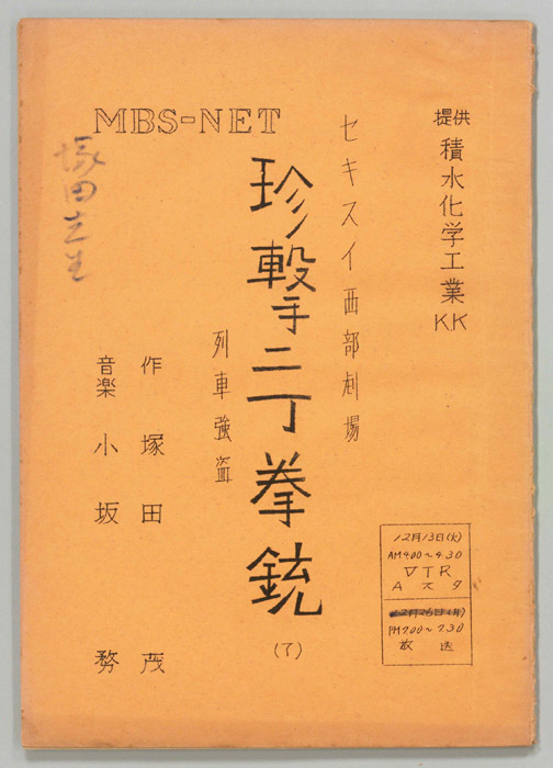 珍撃二丁拳銃