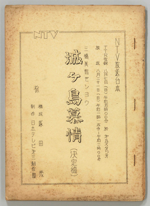 城ヶ島慕情（決定稿）