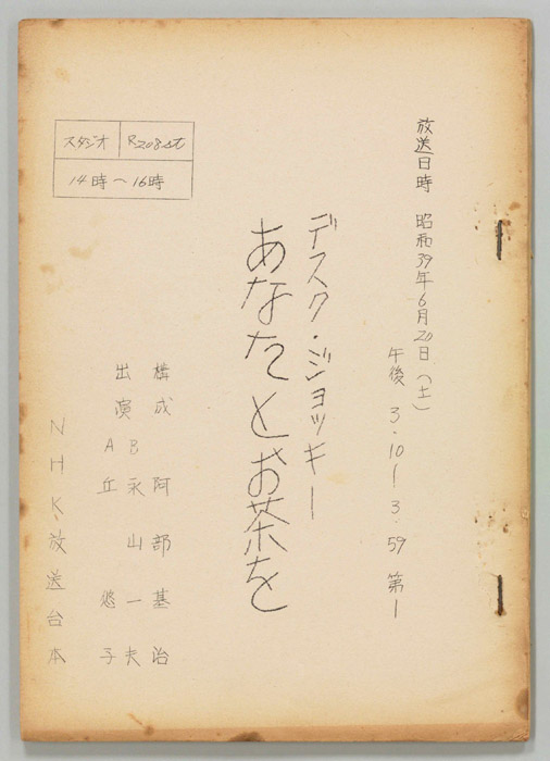 あなたとお茶を