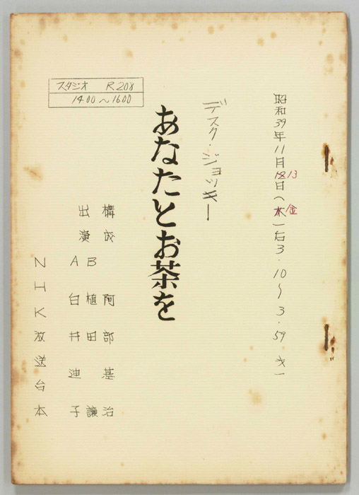 あなたとお茶を