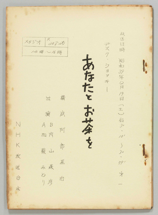 あなたとお茶を