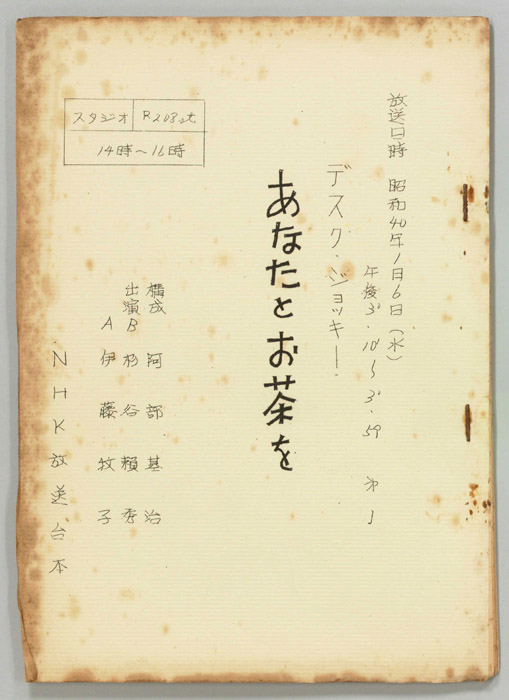 あなたとお茶を