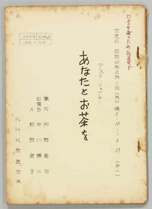 あなたとお茶を