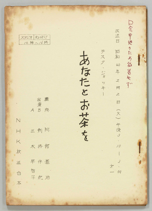 あなたとお茶を
