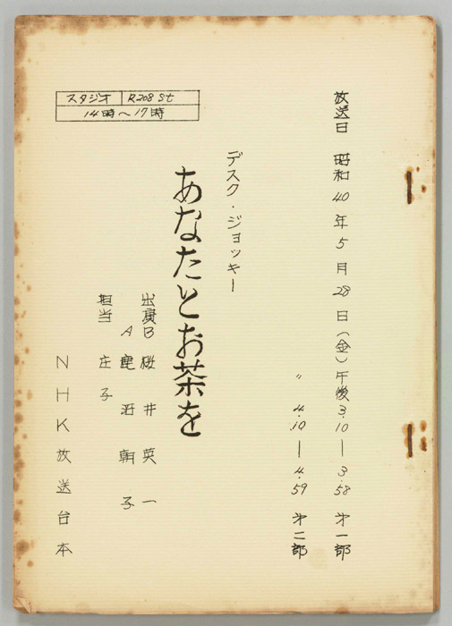あなたとお茶を
