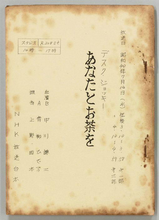 あなたとお茶を