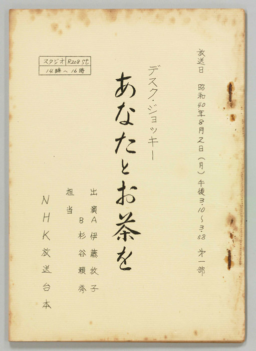 あなたとお茶を