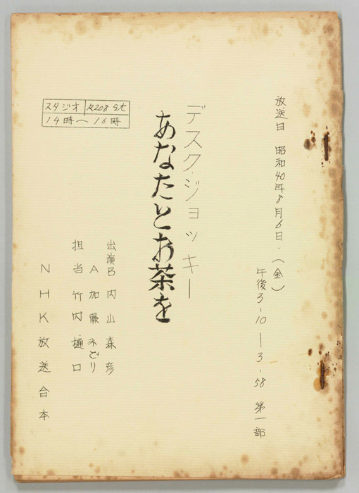 あなたとお茶を