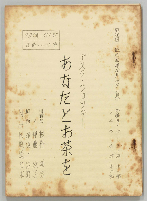 あなたとお茶を