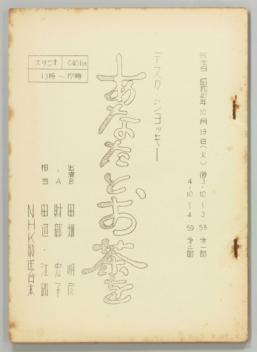 あなたとお茶を