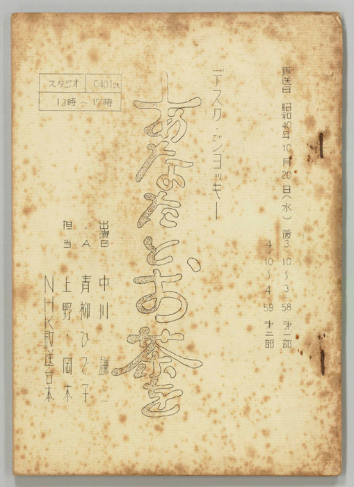 あなたとお茶を