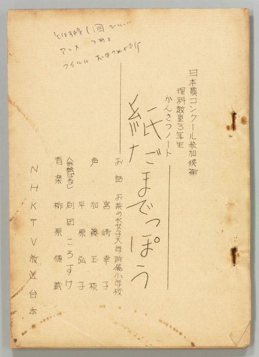 かんさつノート
