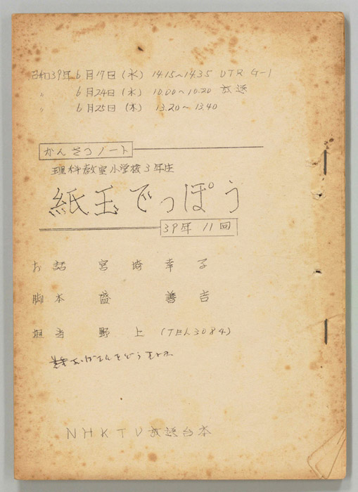 かんさつノート