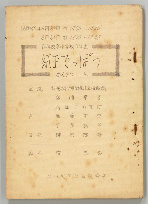 かんさつノート