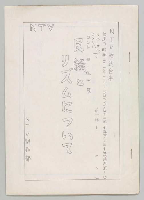民謡とリズムについて