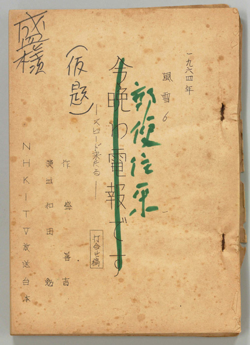 風雪（打合稿）