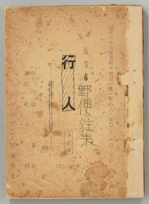 風雪（決定稿）