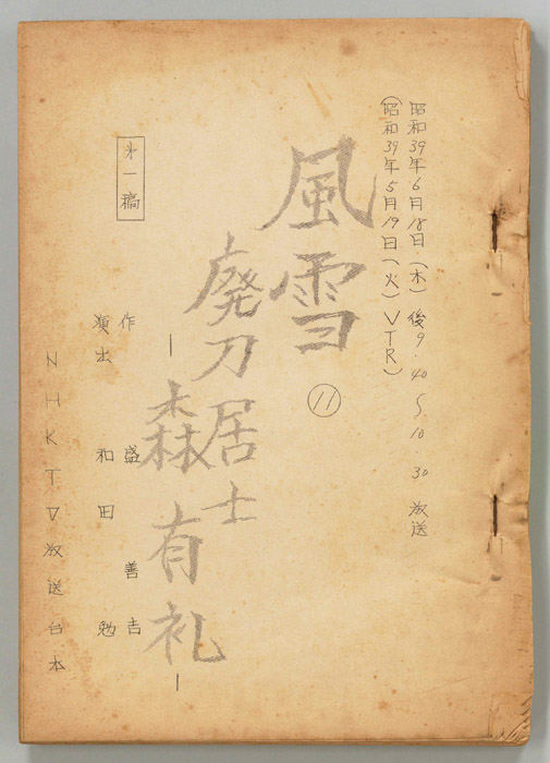 風雪（第一稿）