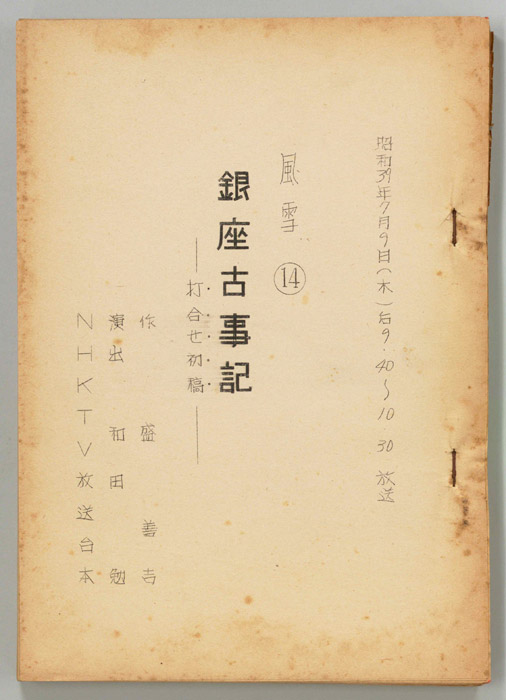 風雪（打合第一稿）
