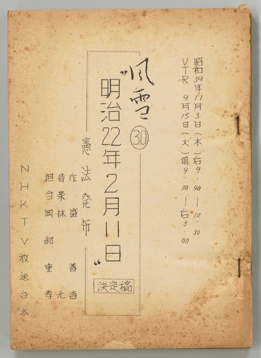 風雪（決定稿）