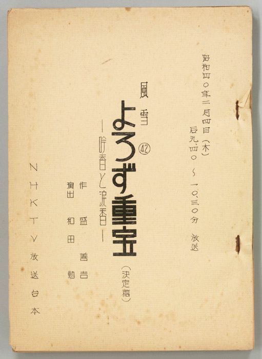 風雪（決定稿）