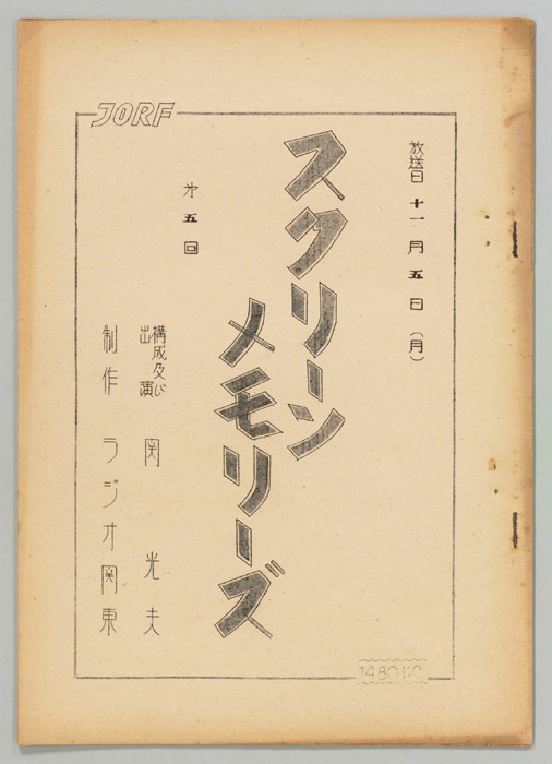 スクリーンメモリーズ