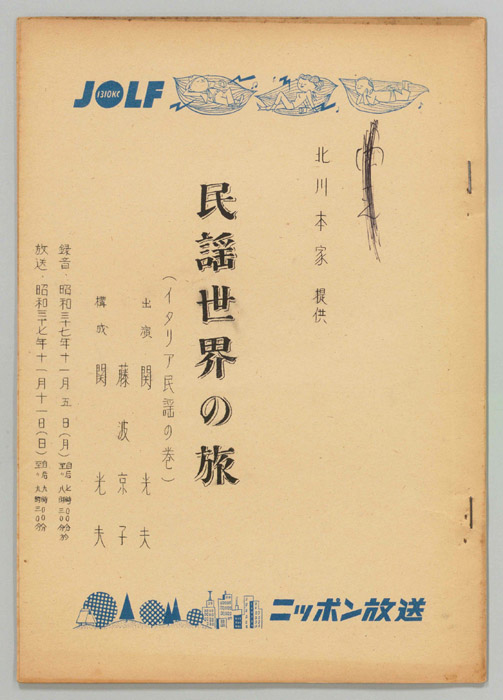 民謡世界の旅