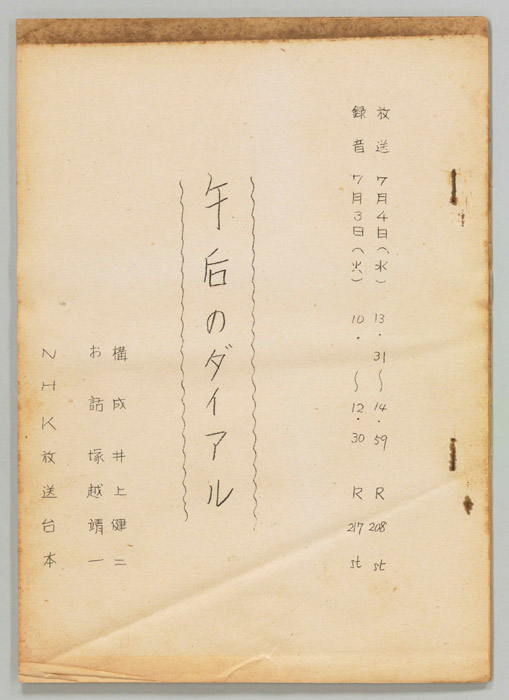 午後のダイヤル