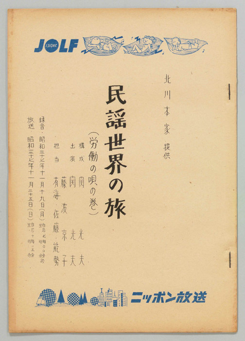 民謡世界の旅