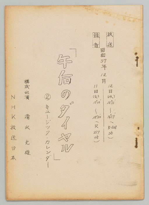 午後のダイヤル