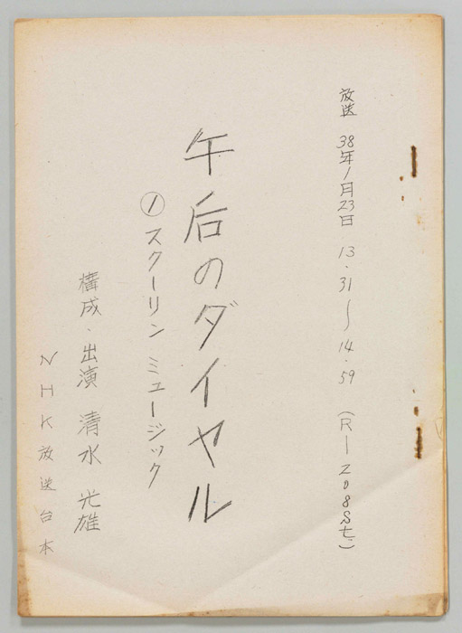 午後のダイヤル