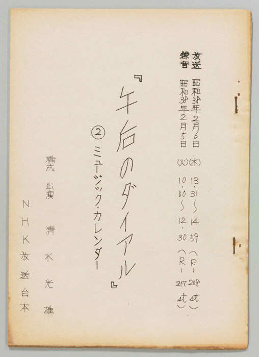 午後のダイヤル