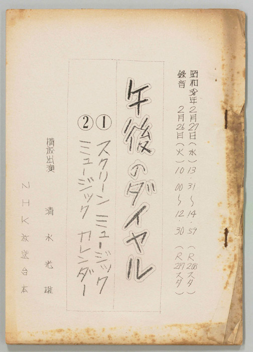 午後のダイヤル