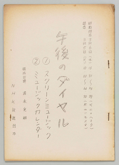 午後のダイヤル