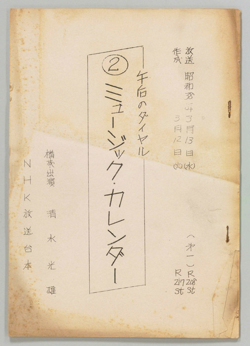 午後のダイヤル