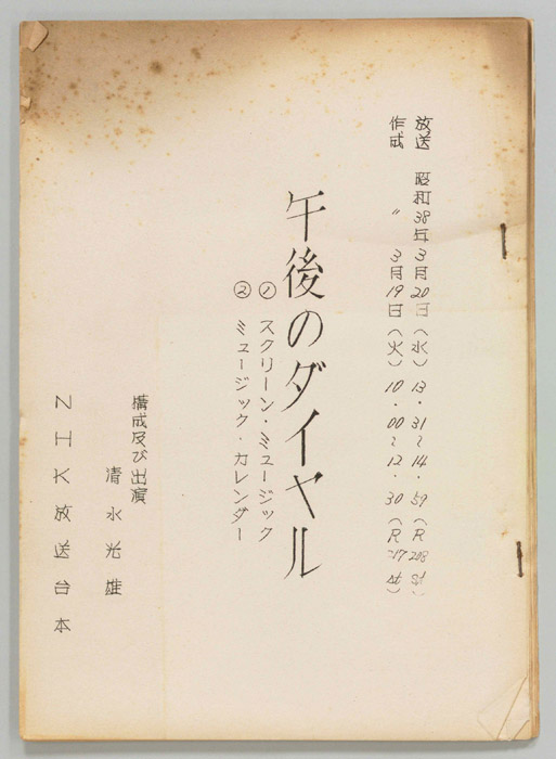 午後のダイヤル