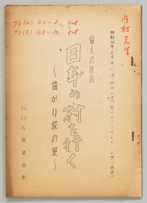 日本の村を行く