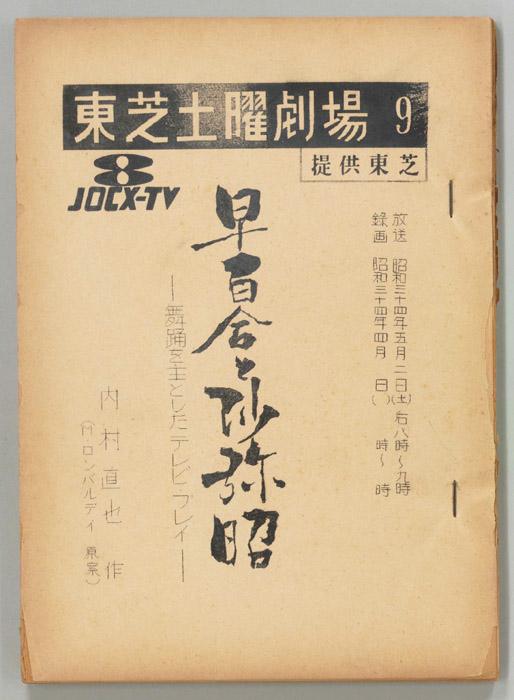 早百合と沙弥昭