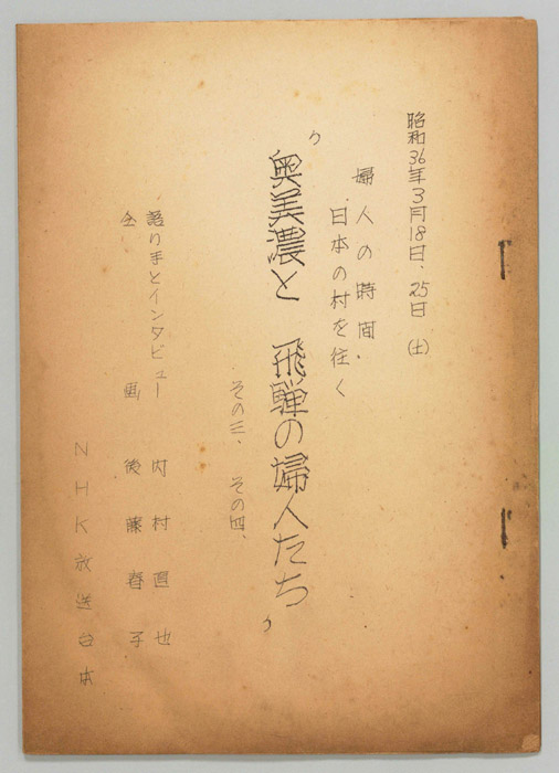 日本の村を行く
