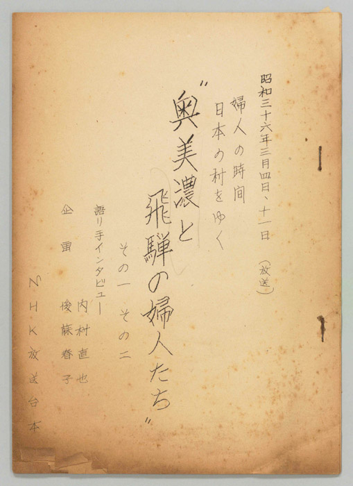 日本の村を行く