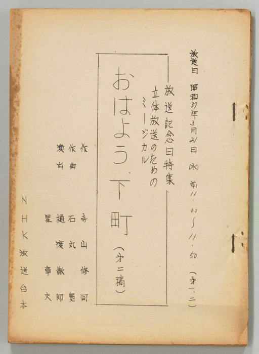 おはよう下町（第二稿）