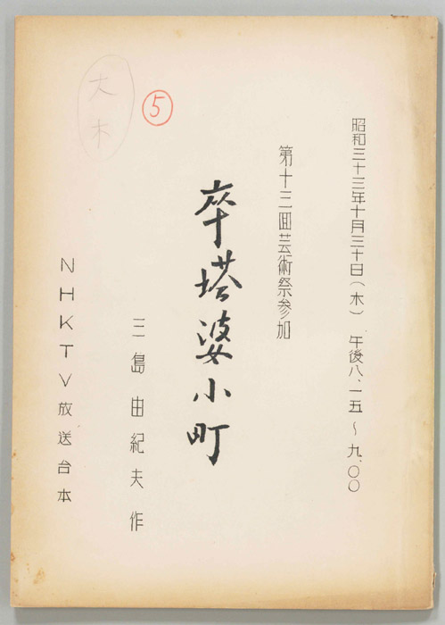 卒塔婆小町