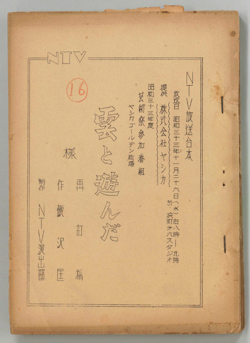 雲と遊んだ（再改訂稿）