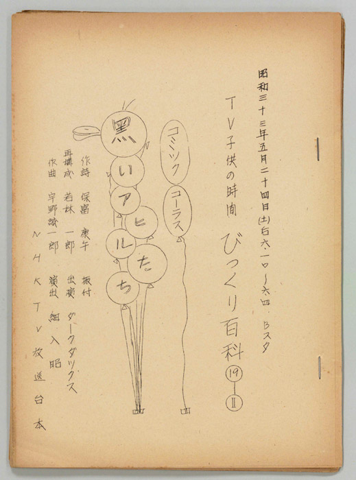びっくり百科