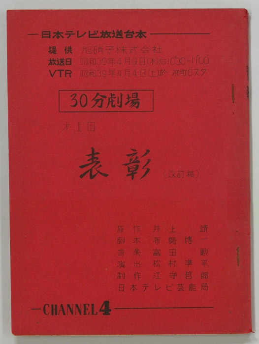 30分劇場（改訂稿）