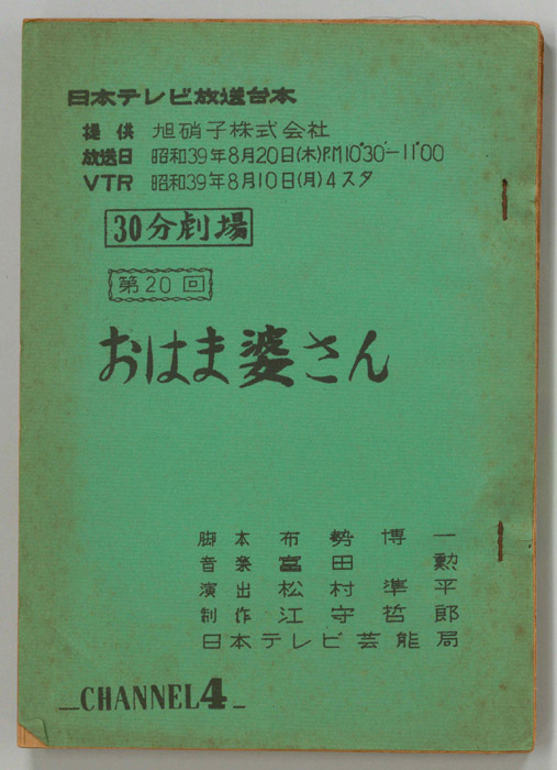 30分劇場