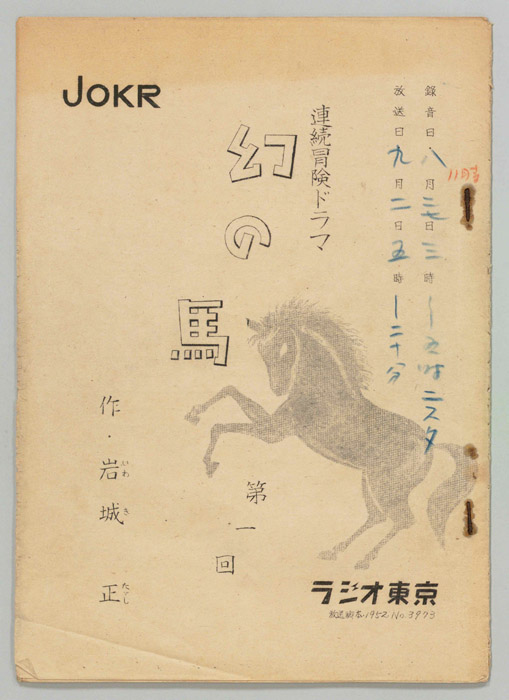 幻の馬